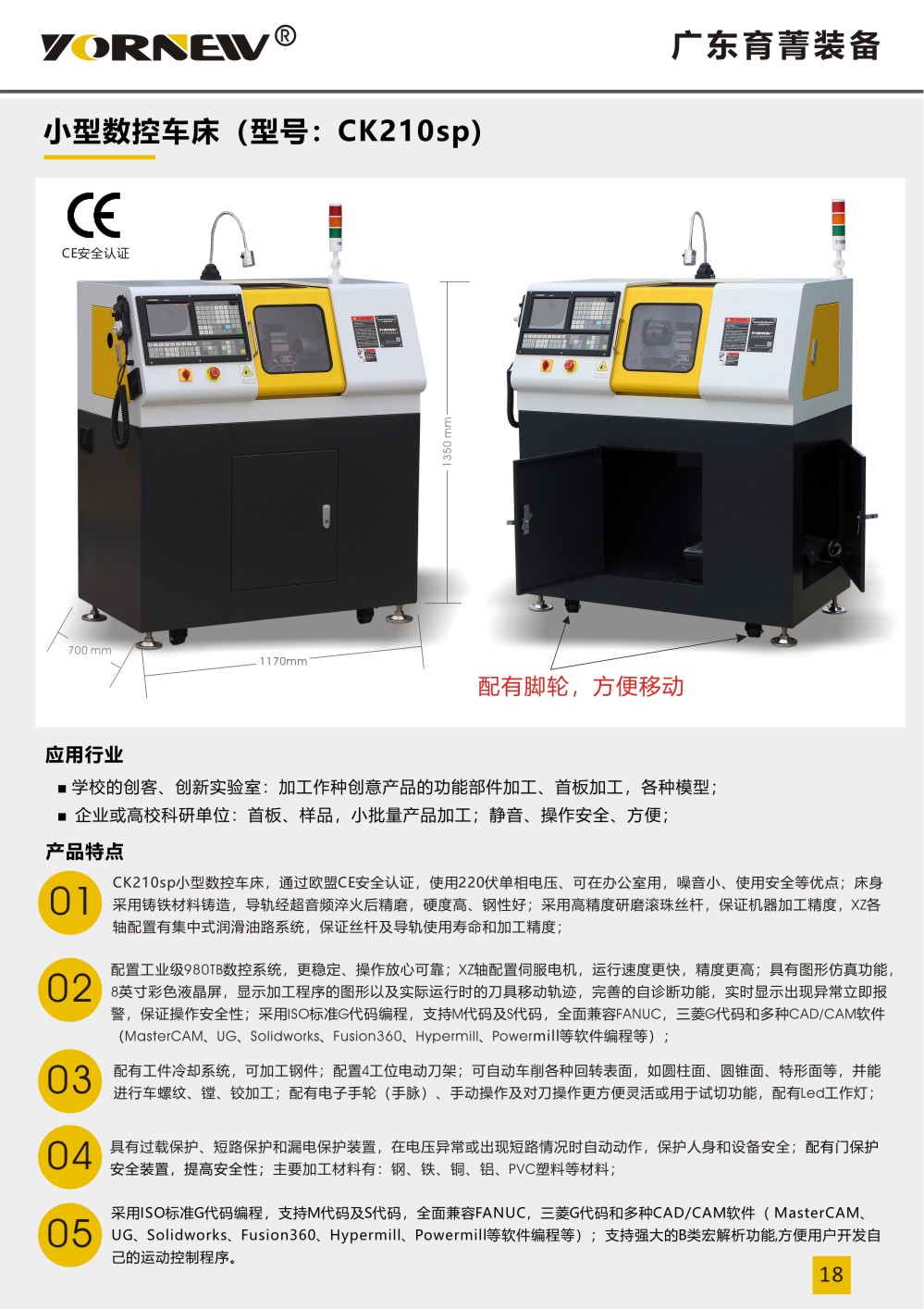 CK210sp小型數(shù)控車(chē)床產(chǎn)品彩頁(yè)1